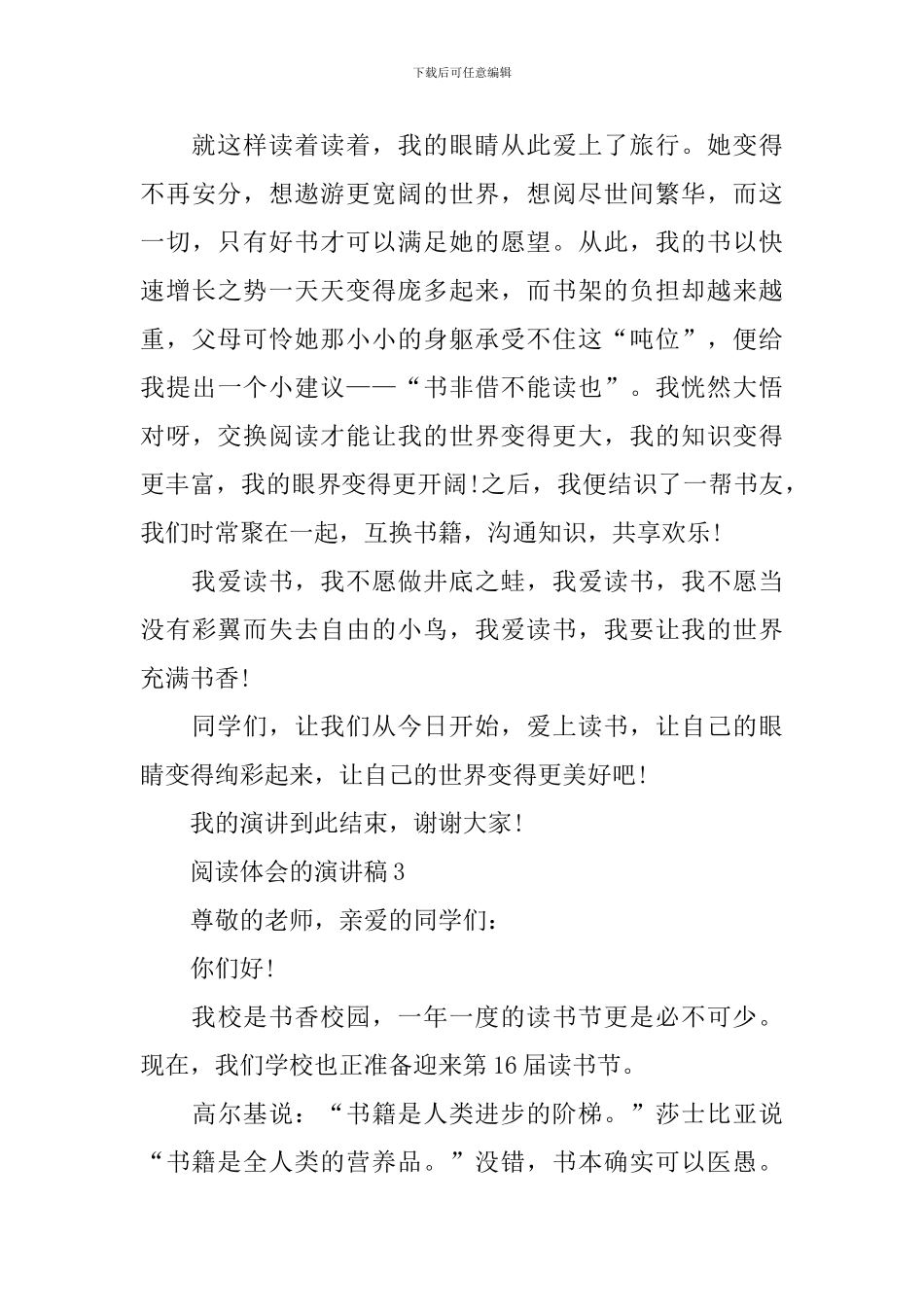阅读体会的演讲稿_第3页