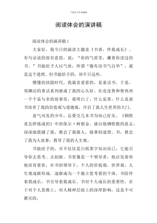 阅读体会的演讲稿