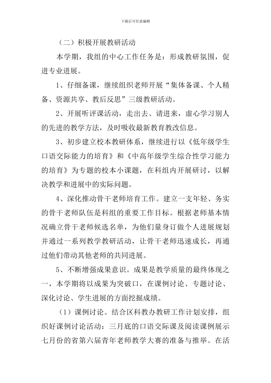 阳光二小语文科组工作计划范文_第2页