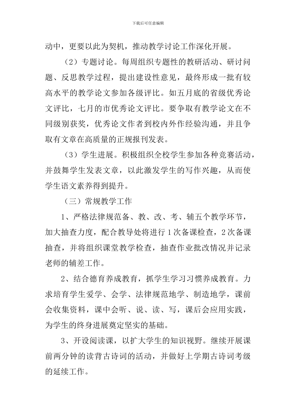 阳光二小语文科组工作计划范文_第3页