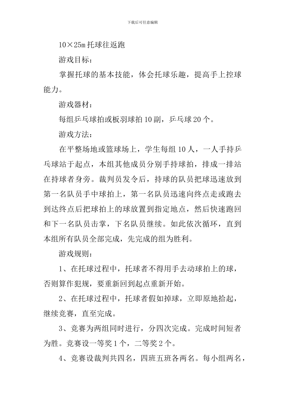 阳光体育活动策划_第2页