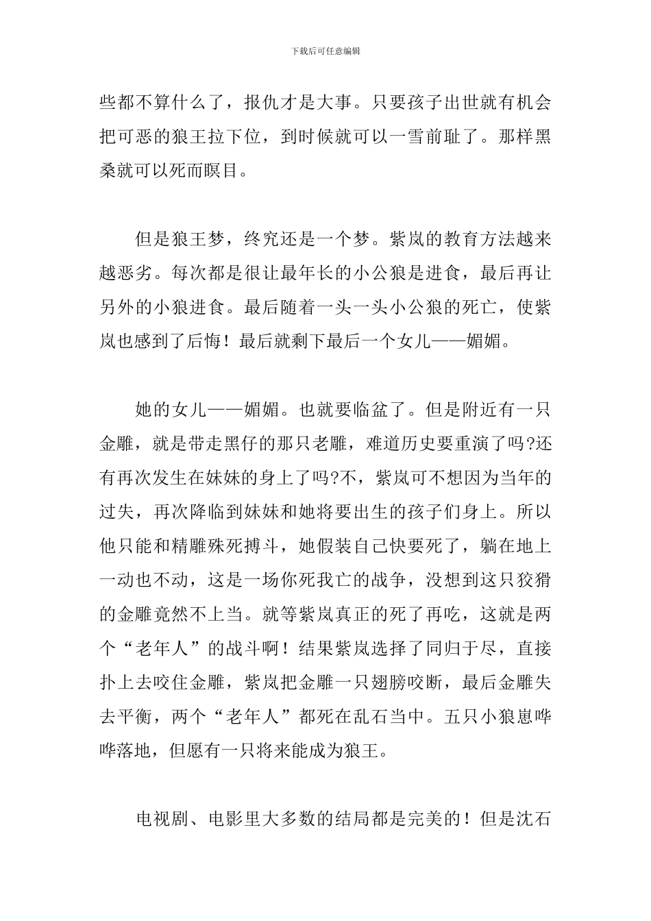 阅读小说狼王梦心得体会八篇_第3页