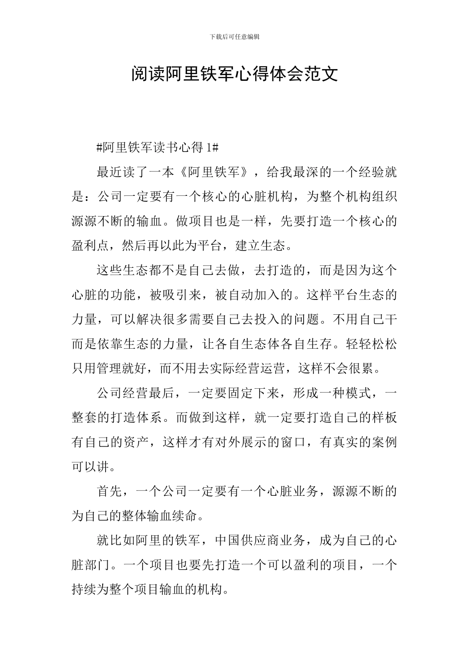 阅读阿里铁军心得体会范文_第1页