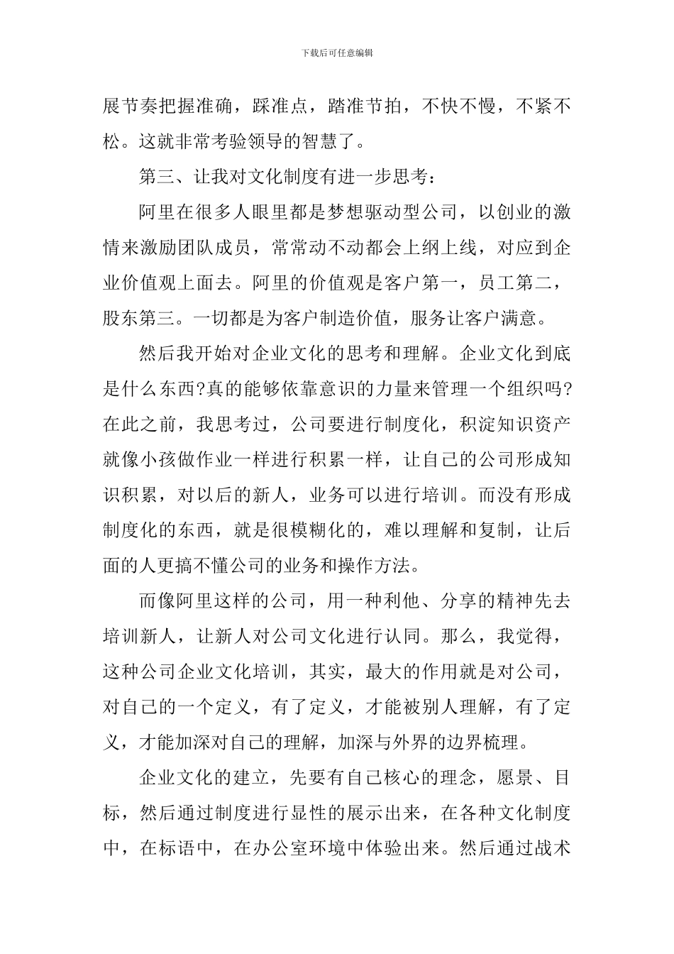 阅读阿里铁军心得体会范文_第3页