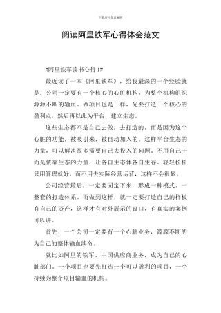 阅读阿里铁军心得体会范文