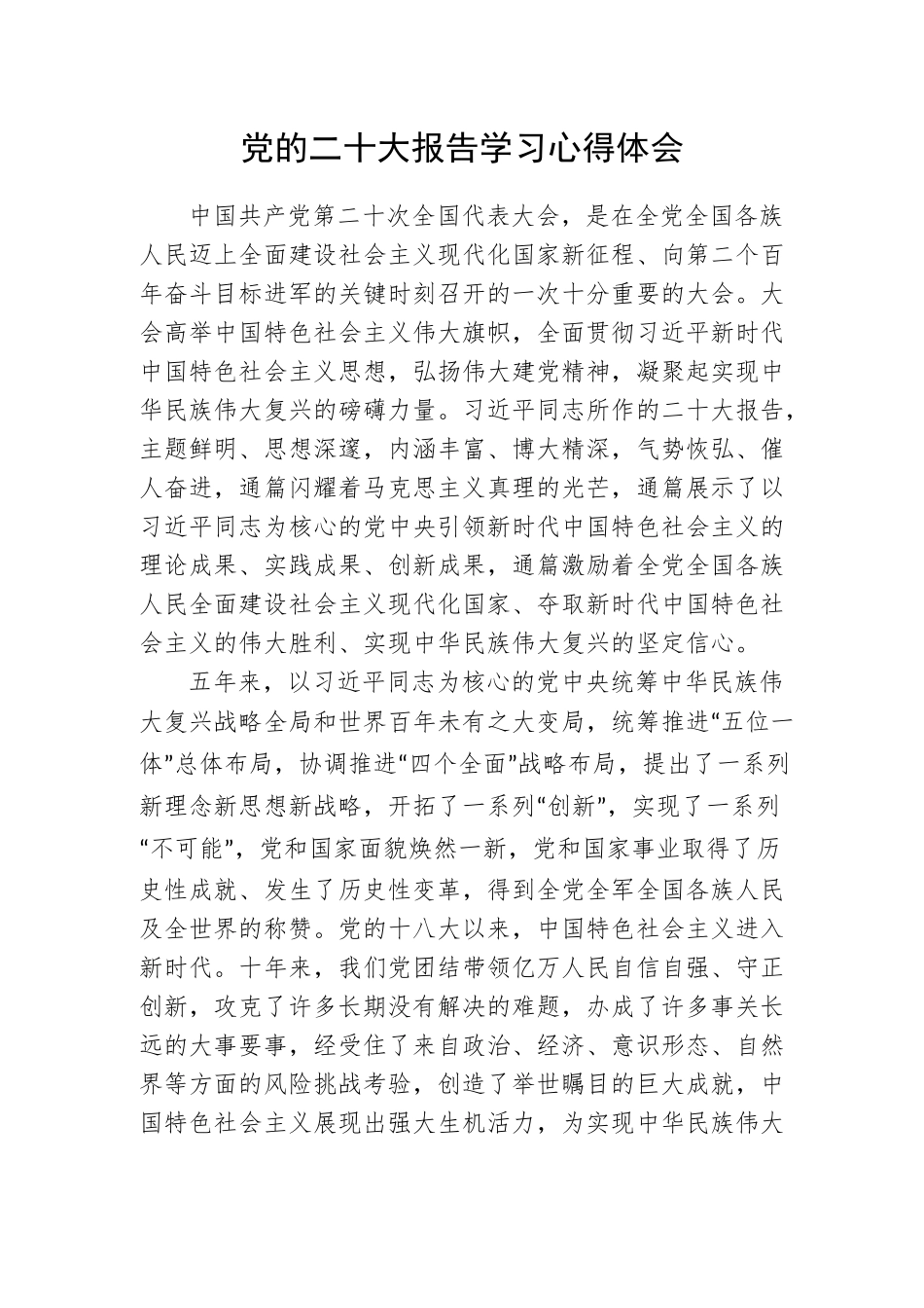 二十大报告学习心得_第1页