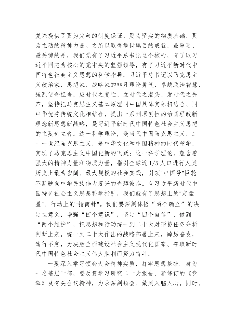 二十大报告学习心得_第2页