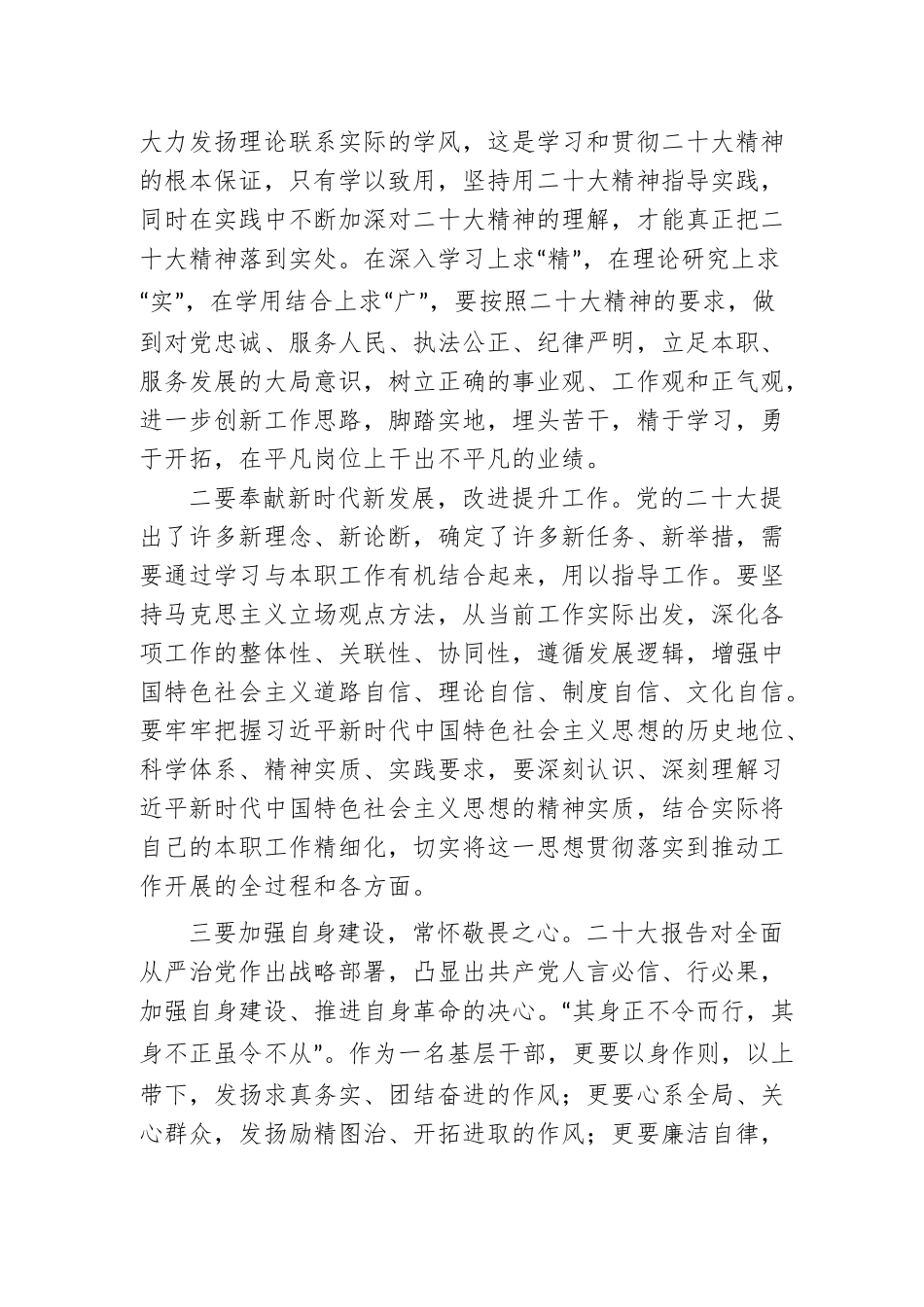 二十大报告学习心得_第3页