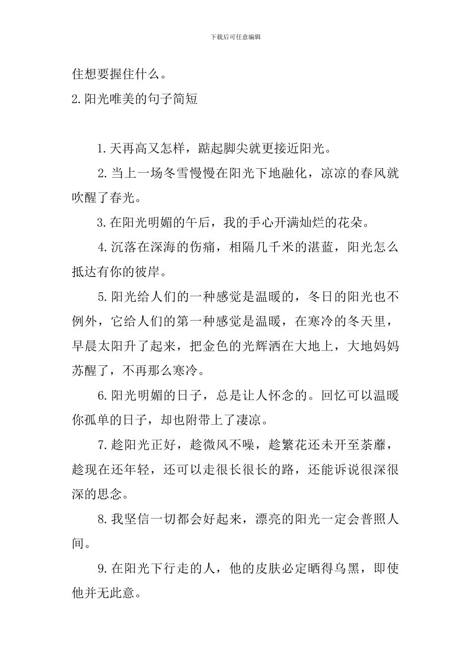 阳光唯美的句子简短_第2页