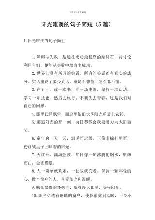 阳光唯美的句子简短