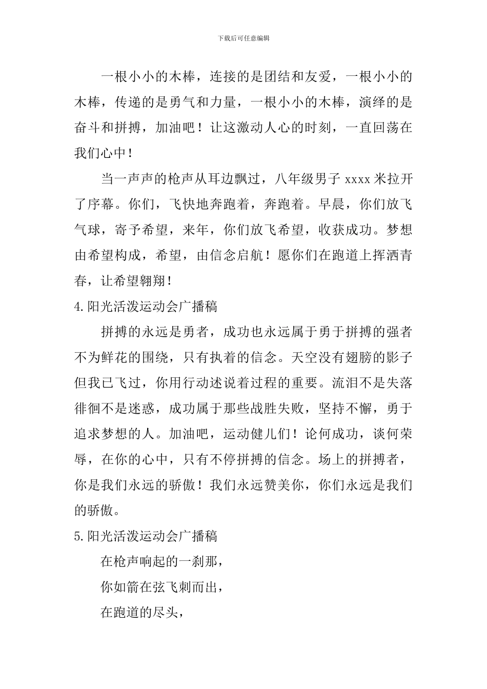 阳光活泼运动会广播稿_第2页