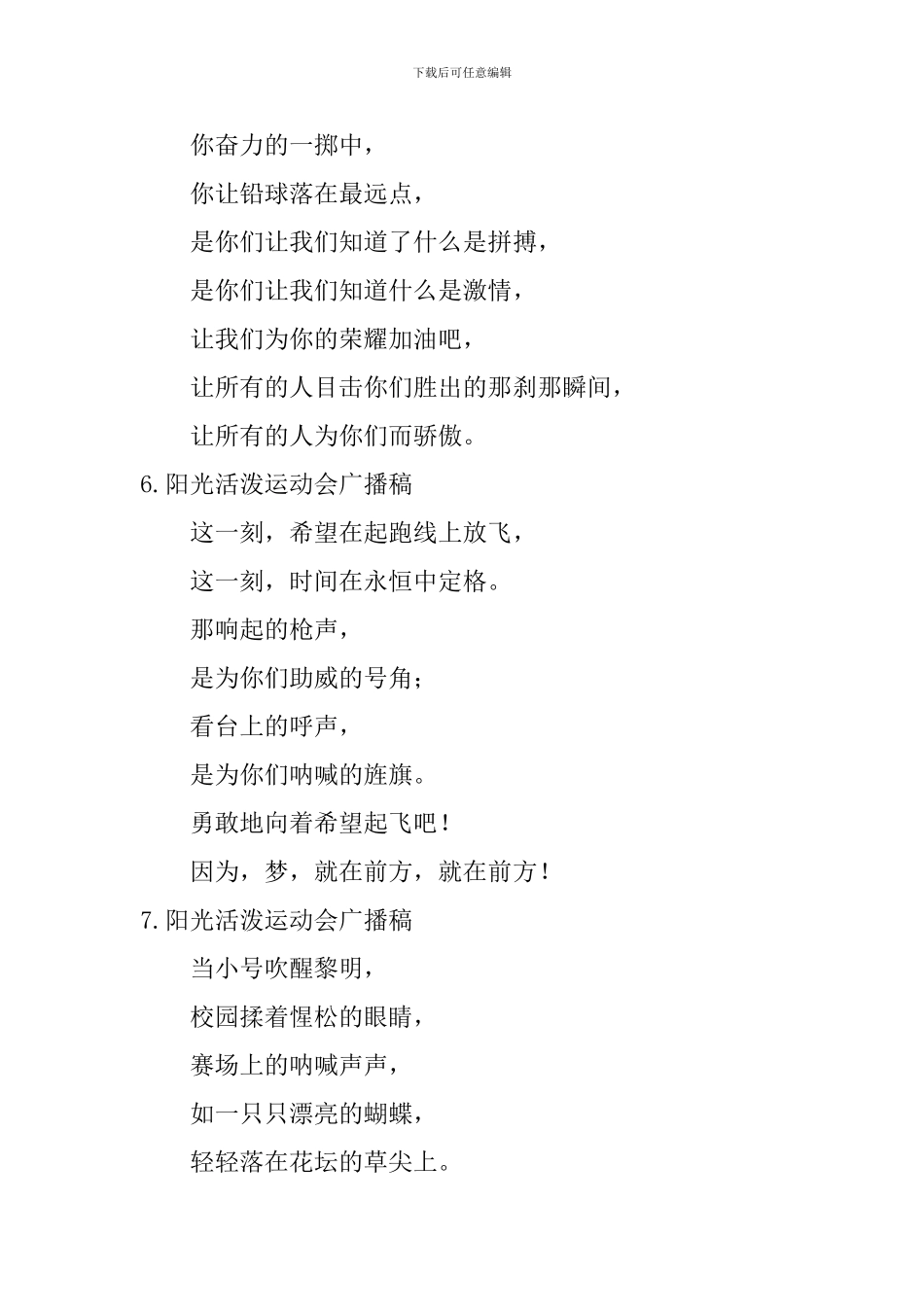 阳光活泼运动会广播稿_第3页