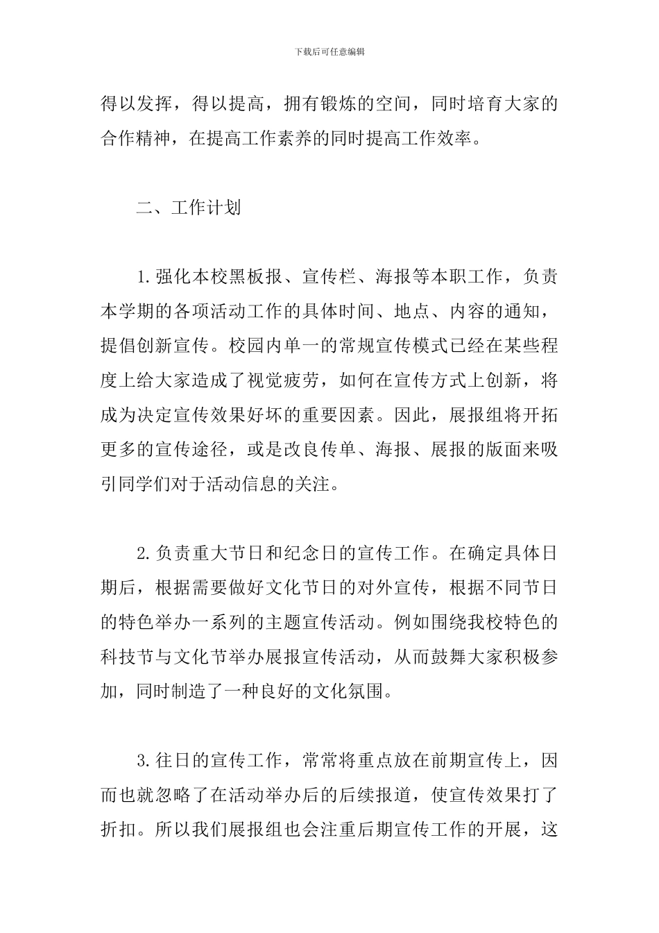 院学生会宣传部工作计划_第2页