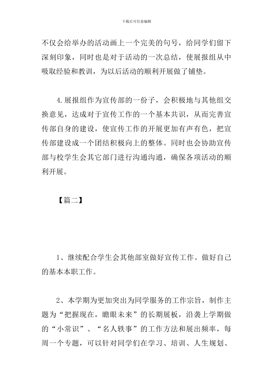 院学生会宣传部工作计划_第3页