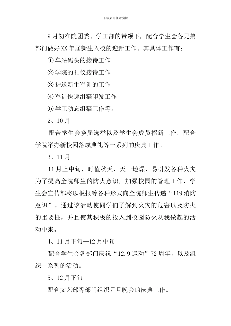 院学生会宣传部一学期工作计划_第2页