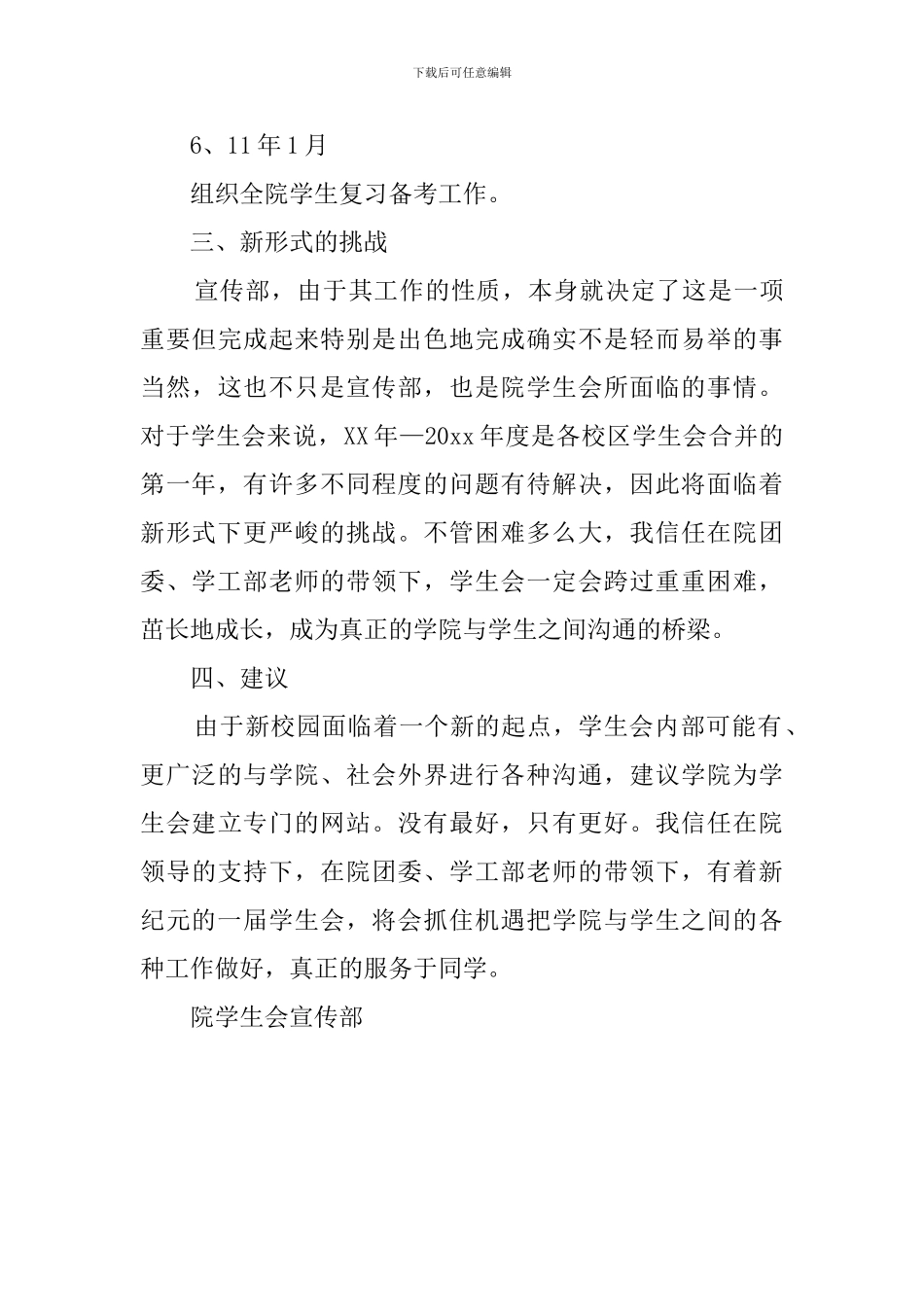 院学生会宣传部一学期工作计划_第3页