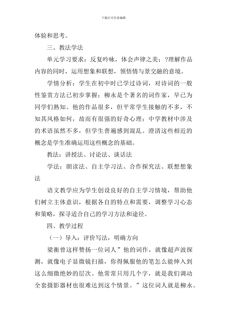 雨霖铃说课稿_第2页