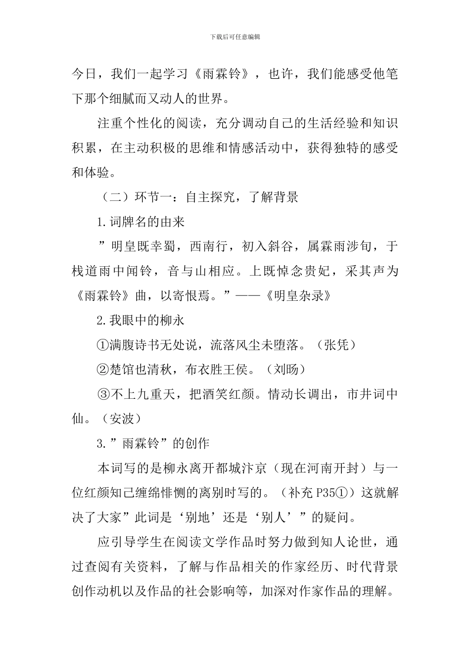 雨霖铃说课稿_第3页