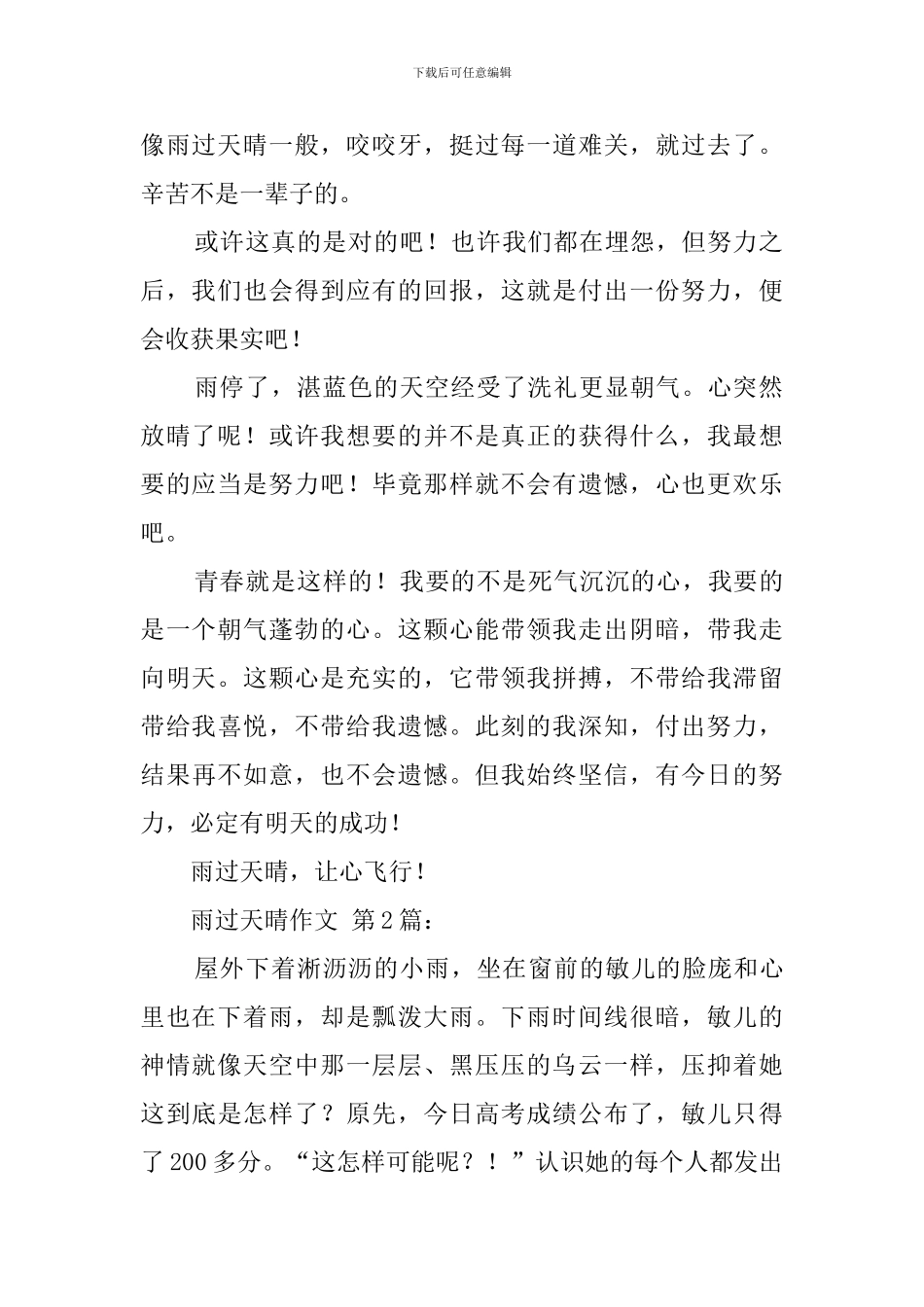 雨过天晴作文_第2页
