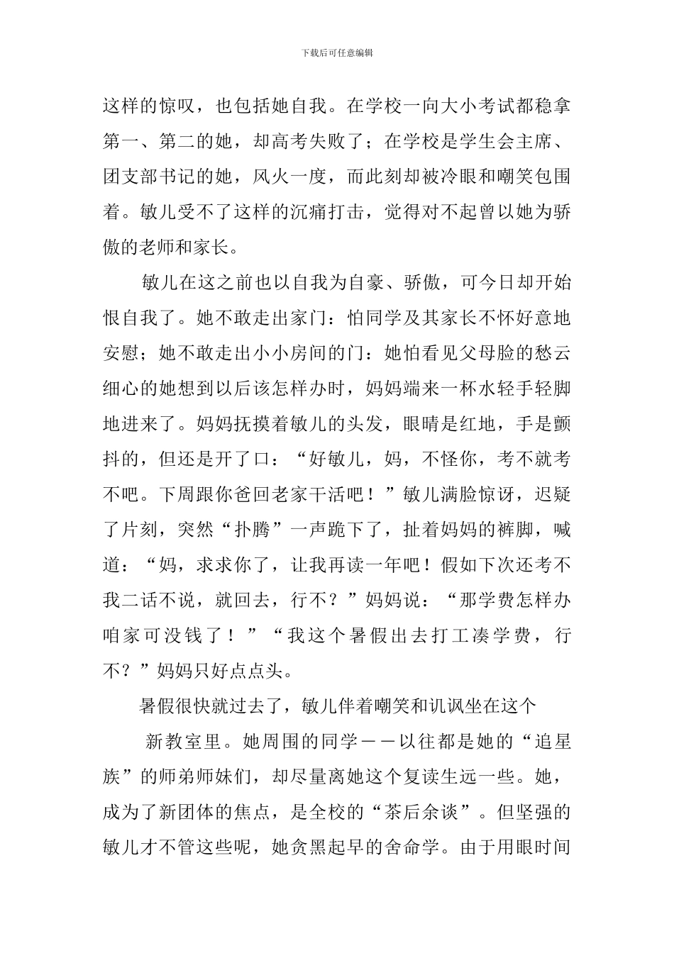 雨过天晴作文_第3页