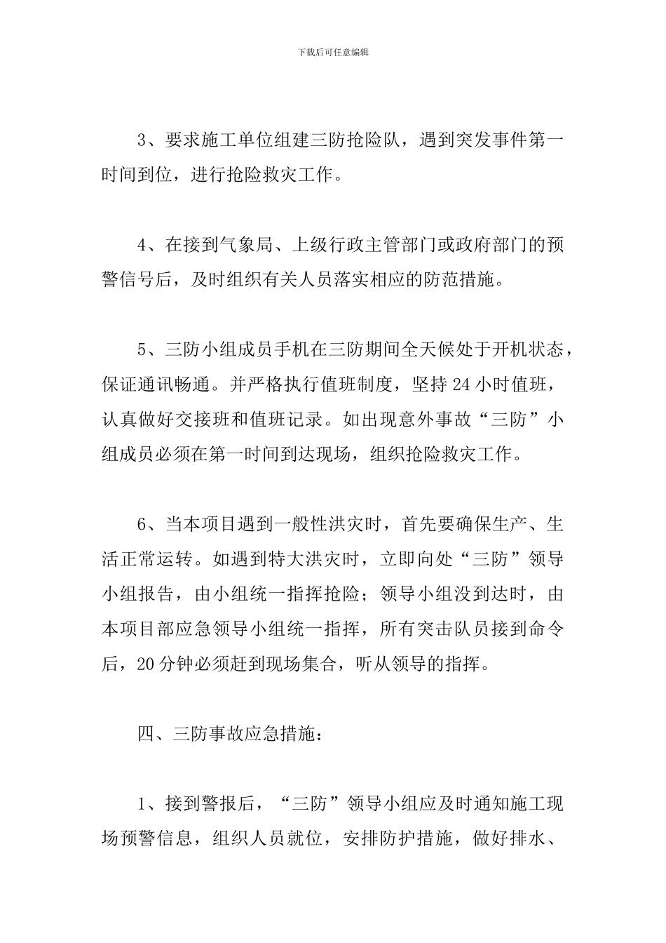 雨季安全应急预案_第2页
