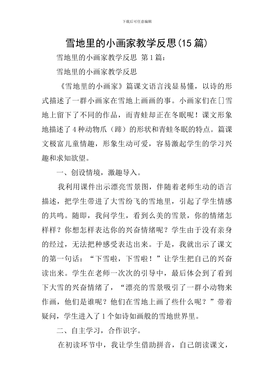 雪地里的小画家教学反思_第1页