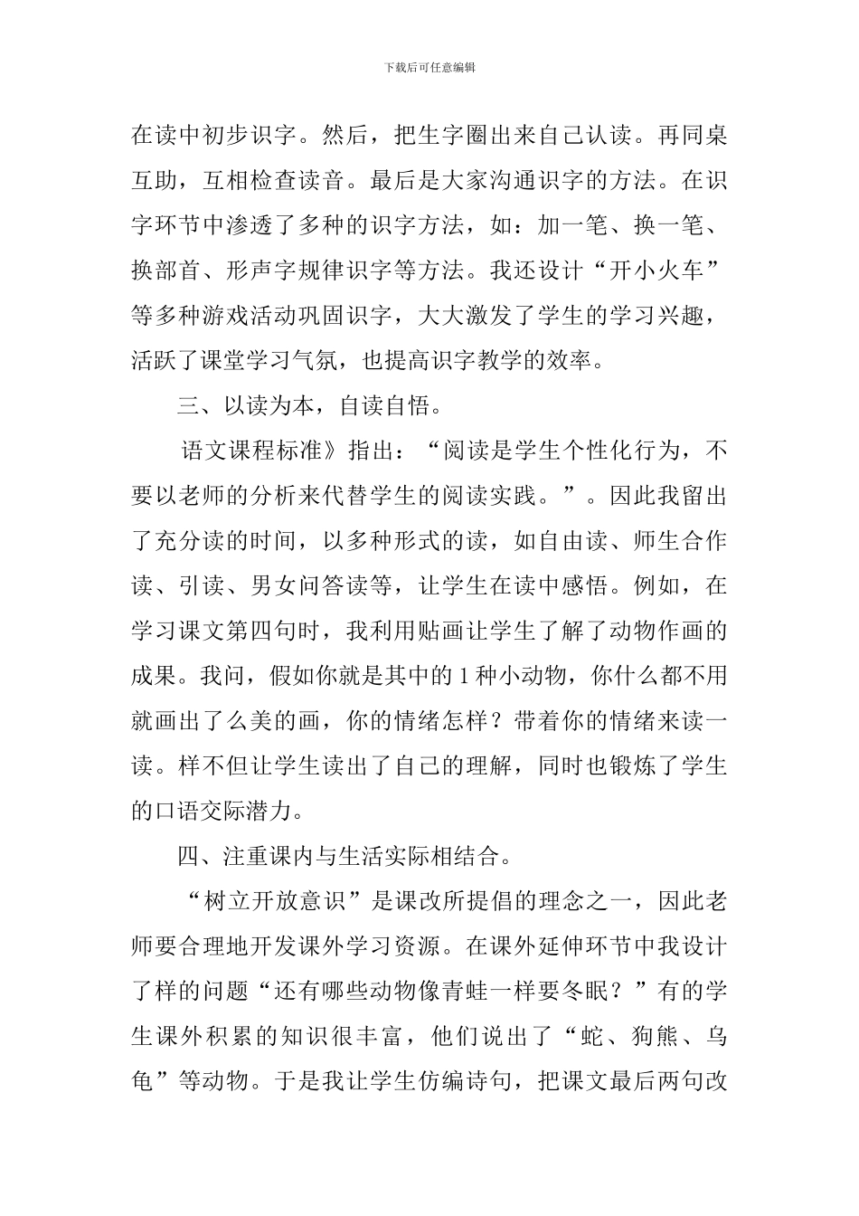 雪地里的小画家教学反思_第2页