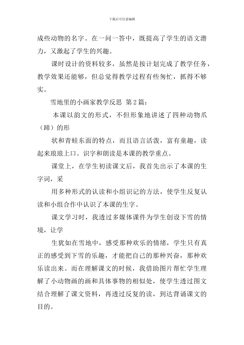 雪地里的小画家教学反思_第3页