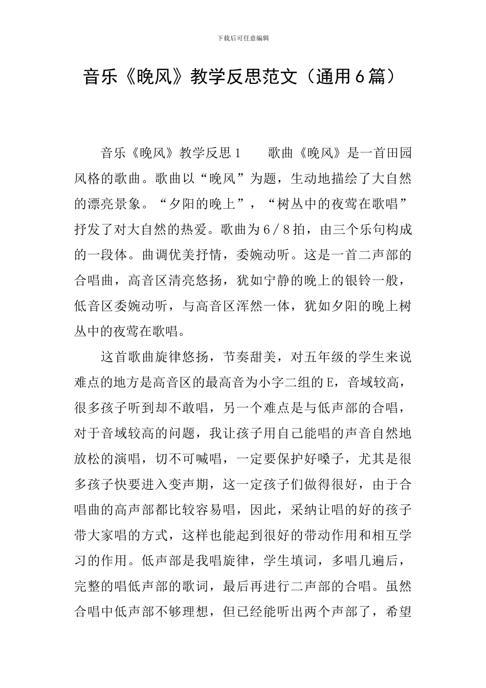 音乐《晚风》教学反思范文_第1页