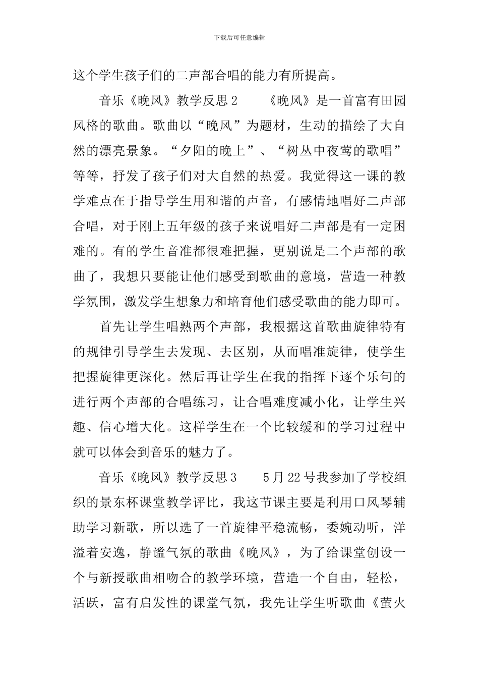 音乐《晚风》教学反思范文_第2页