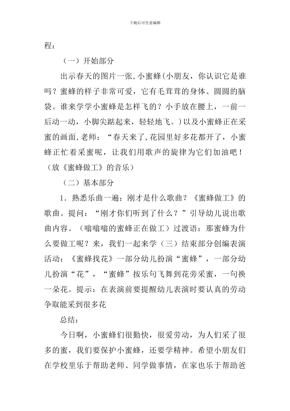 音乐《蜜蜂做工》教案_第2页