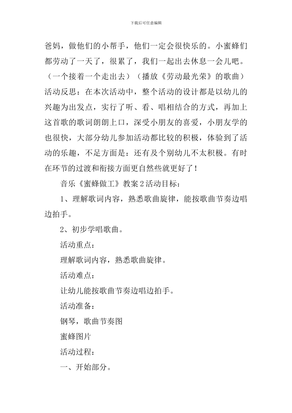 音乐《蜜蜂做工》教案_第3页