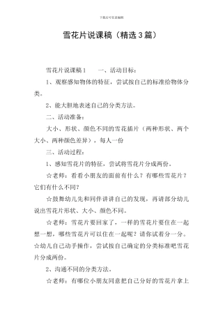雪花片说课稿