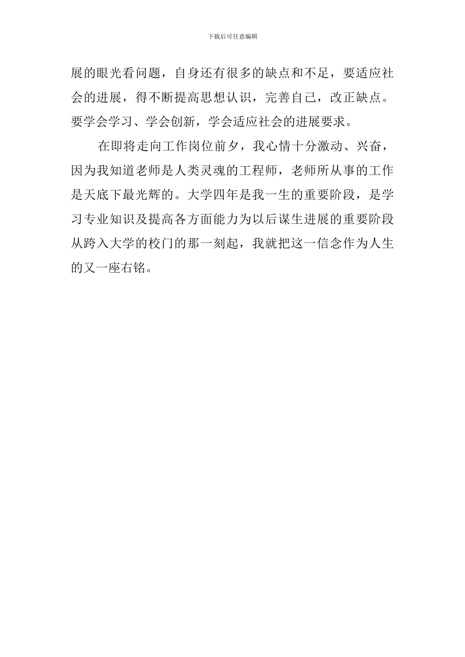 音乐制作专业应届生自我评价范文_第2页