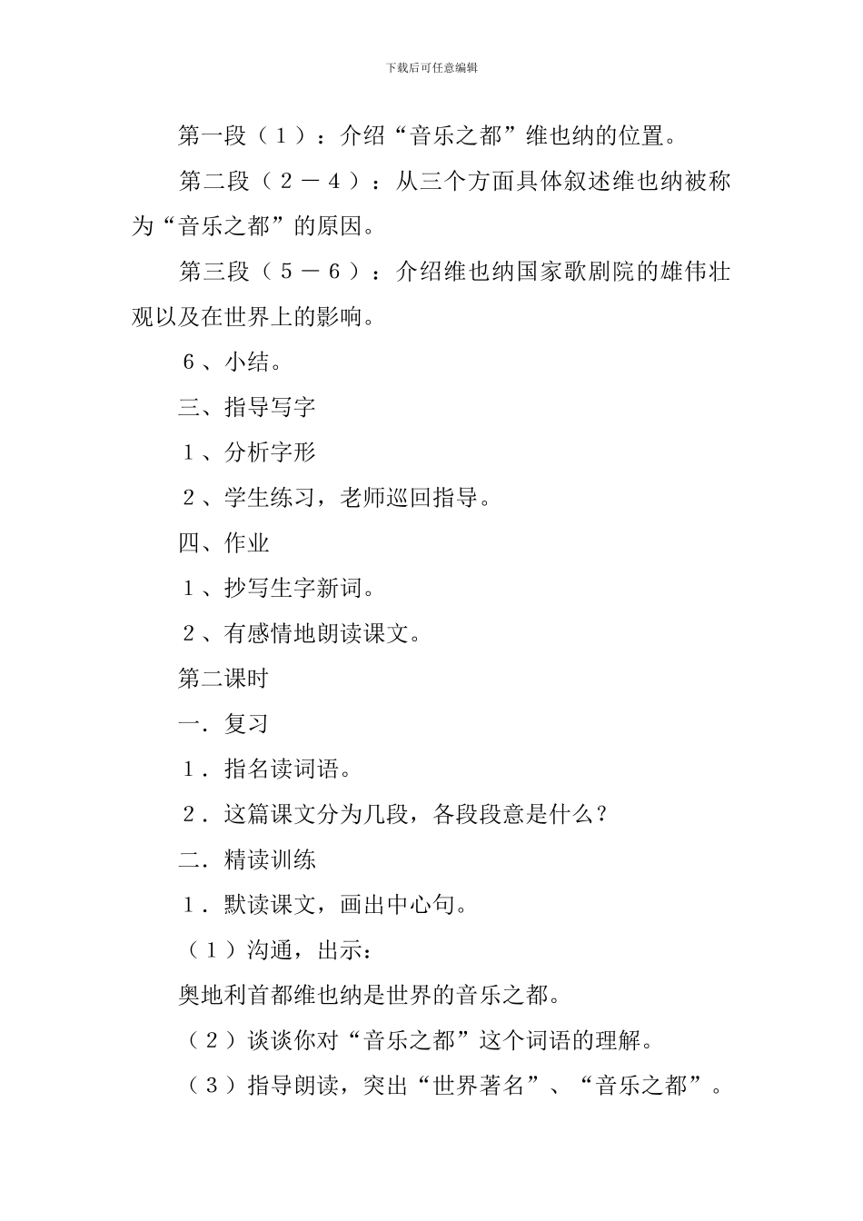 音乐之都维也纳教学设计5篇_第3页