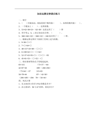 小学数学2011版本小学四年级加法运算定律作业