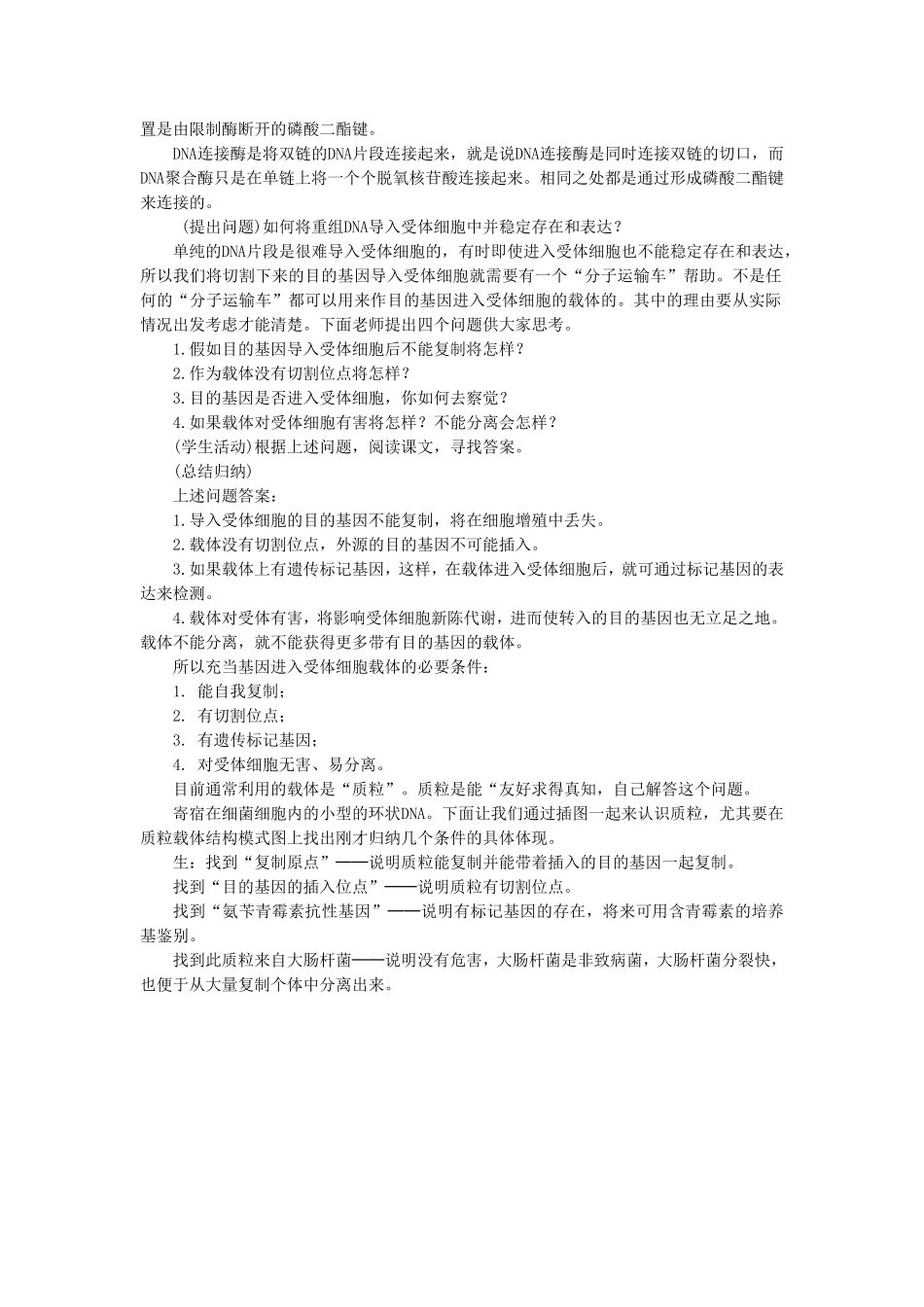 《工具酶的发现和基因工程的诞生》教案1_第2页