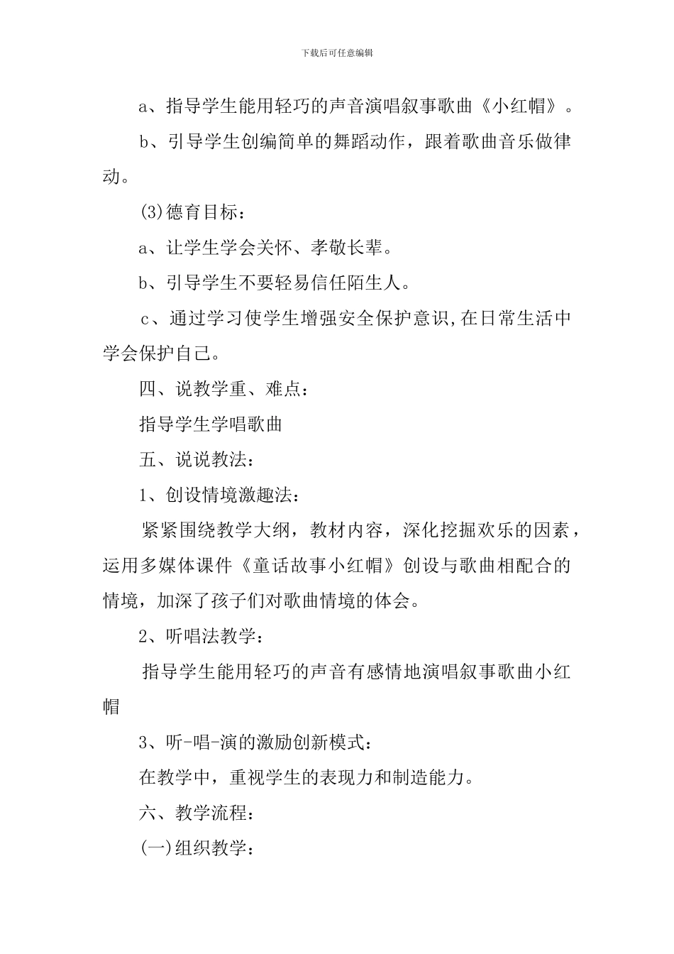 音乐小红帽说课稿_第2页