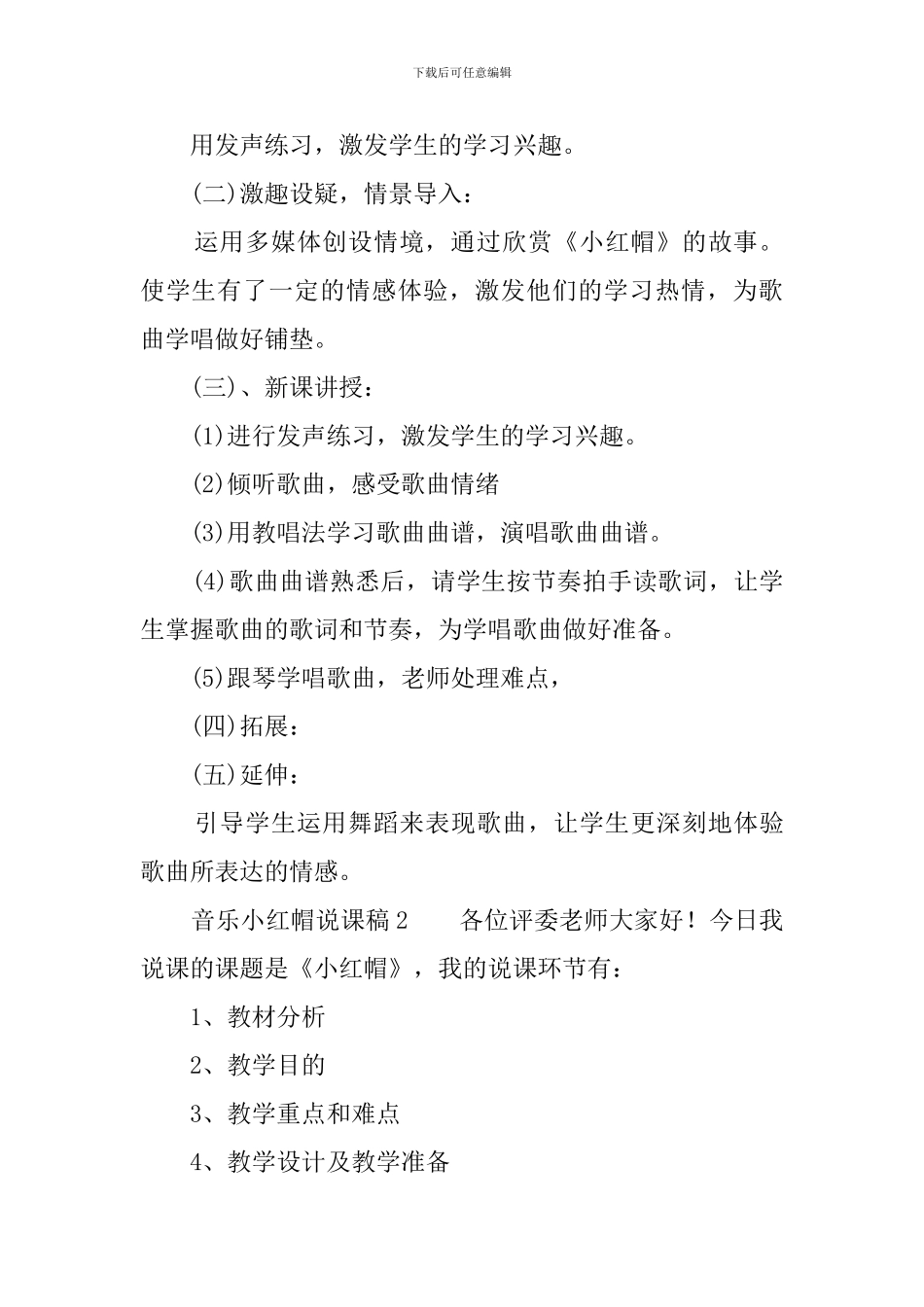 音乐小红帽说课稿_第3页