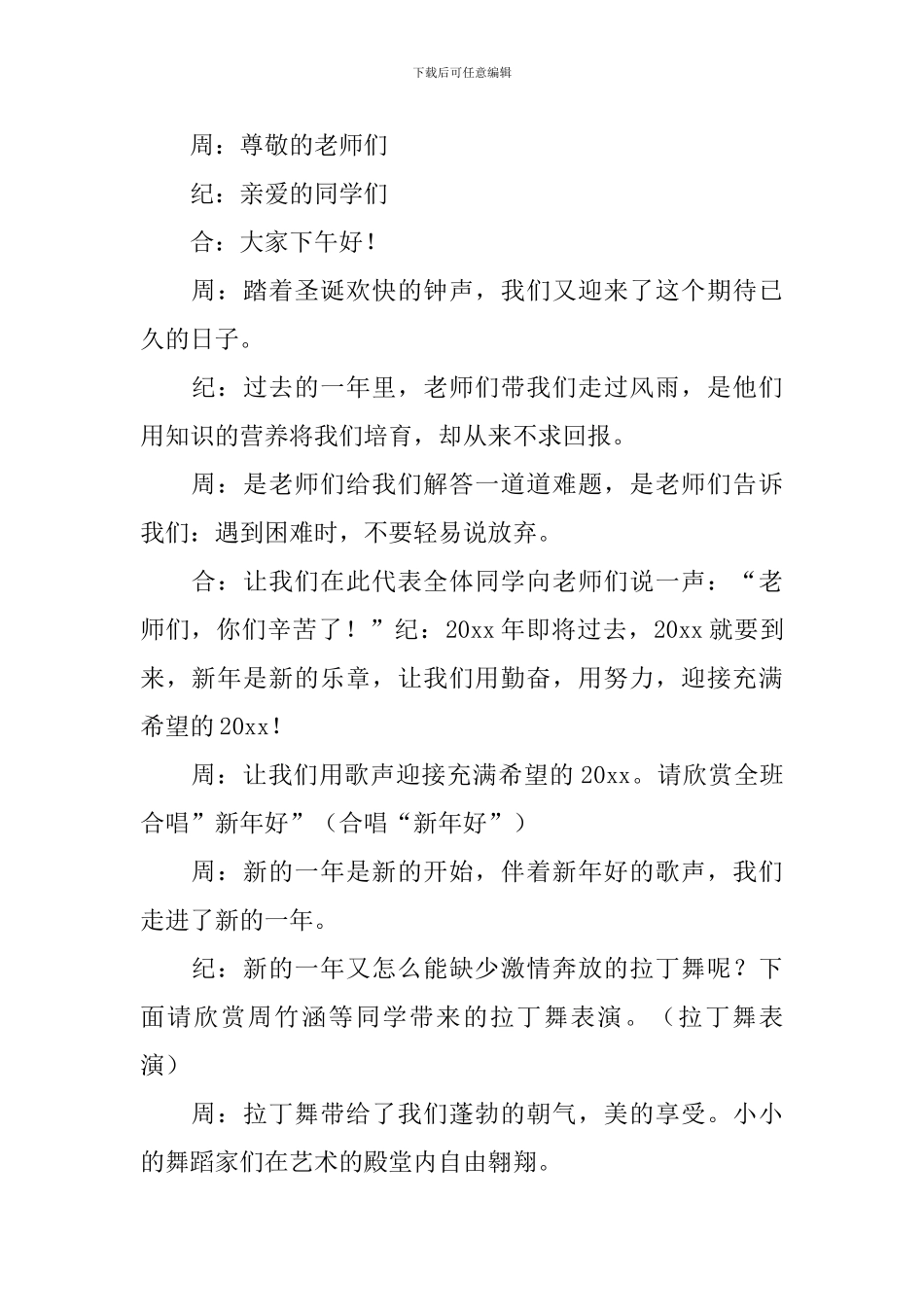 音乐会主持人台词怎么写_第2页