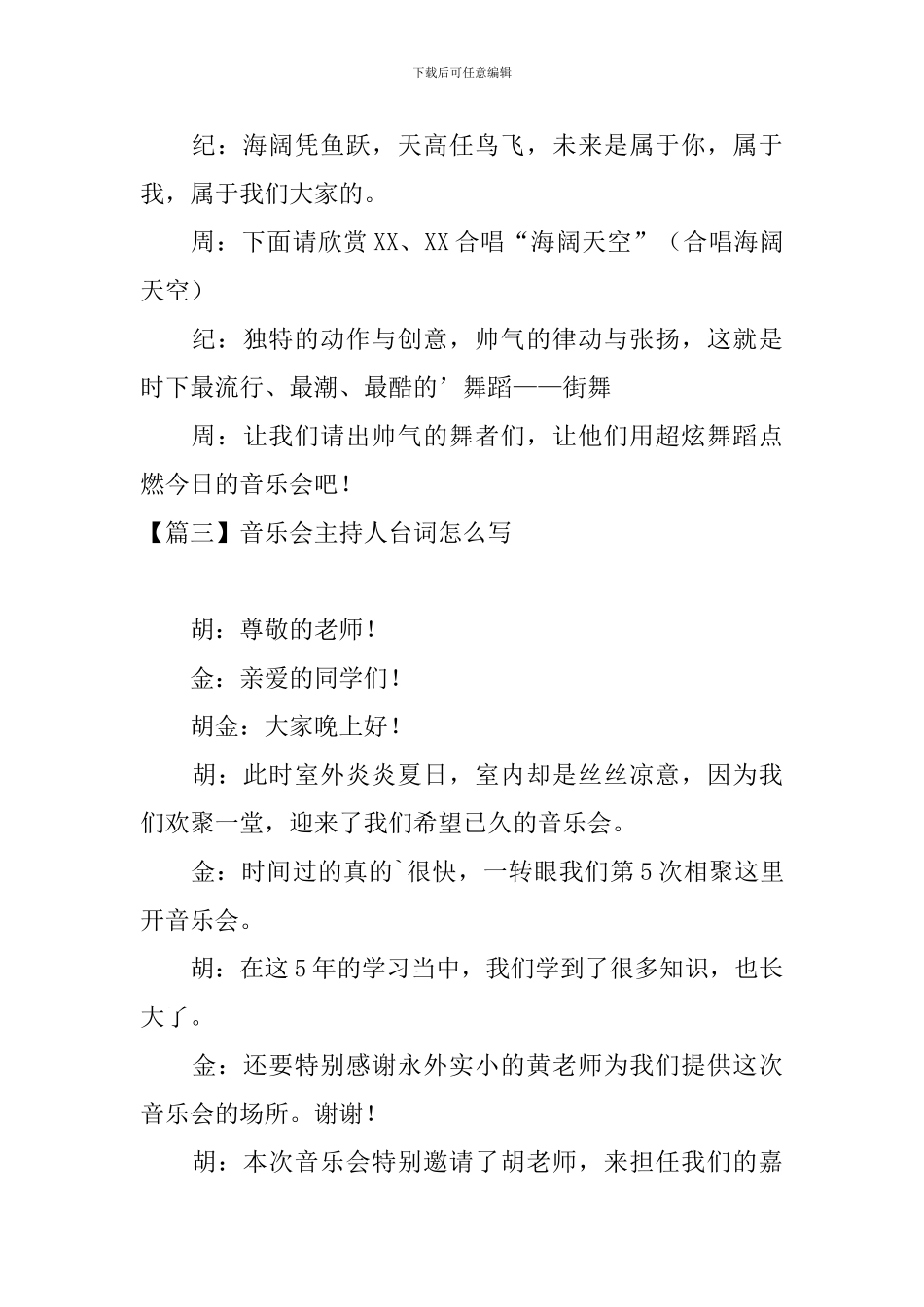 音乐会主持人台词怎么写_第3页