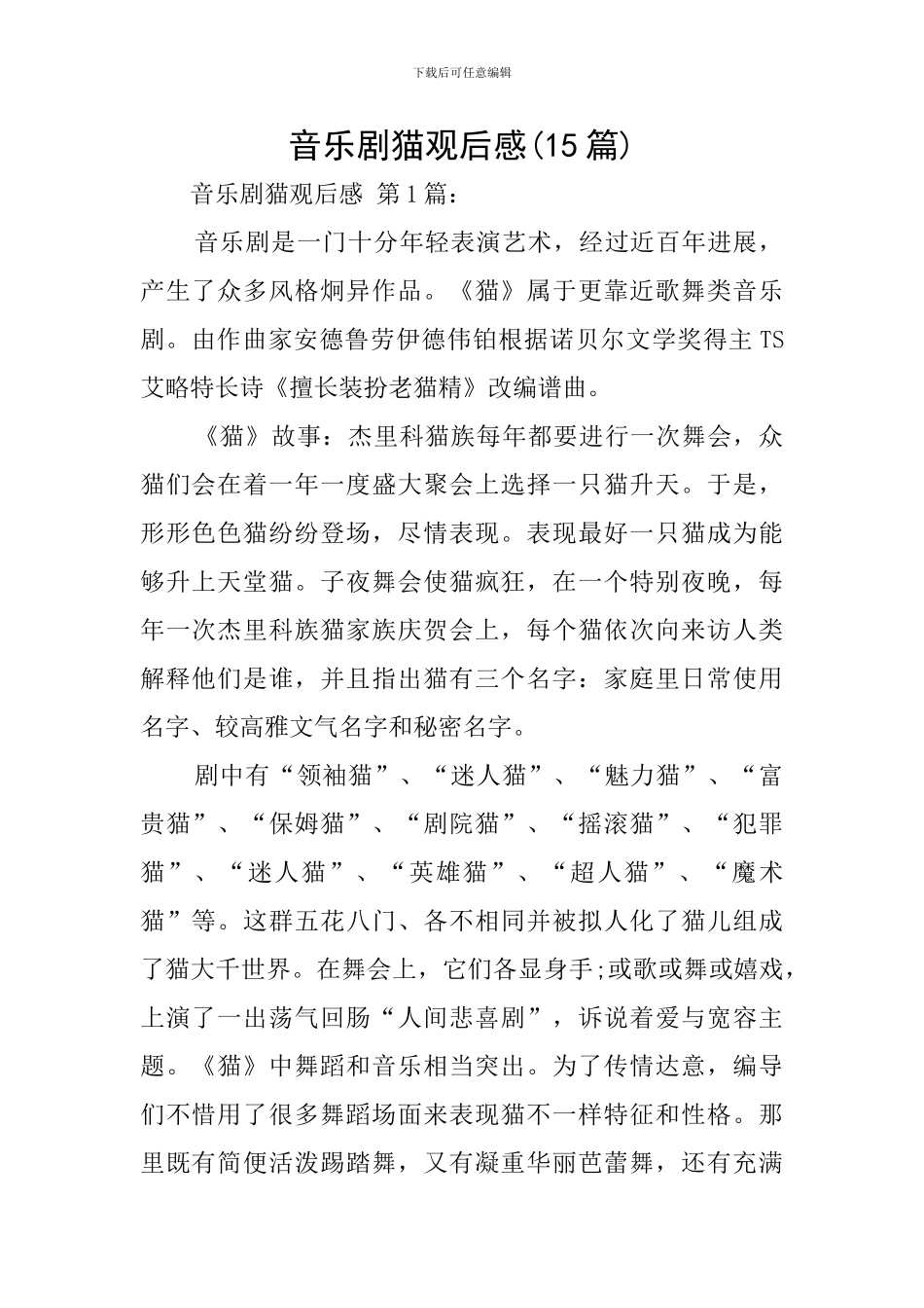 音乐剧猫观后感_第1页
