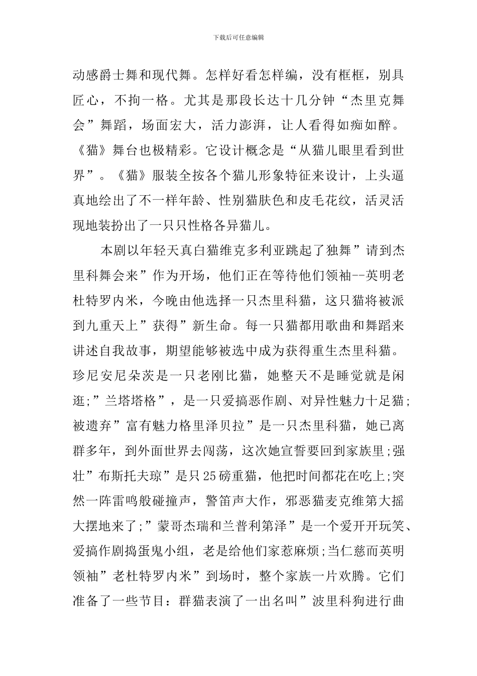 音乐剧猫观后感_第2页