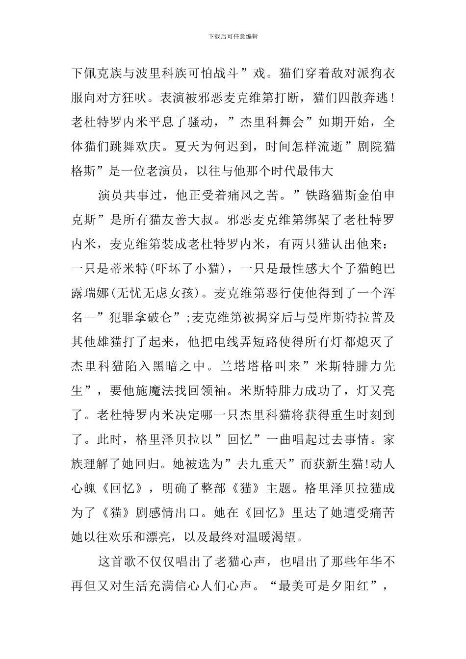 音乐剧猫观后感_第3页