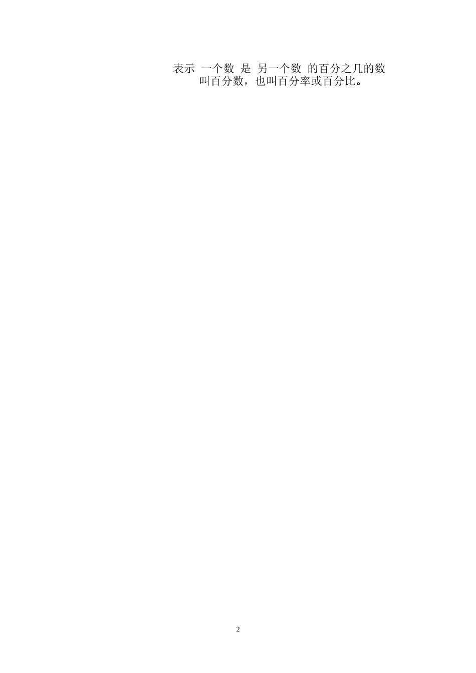 《百分数的认识》教学设计_第2页