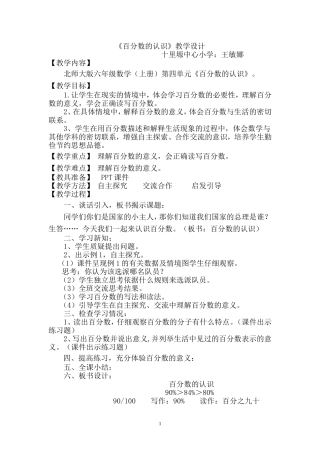 《百分数的认识》教学设计