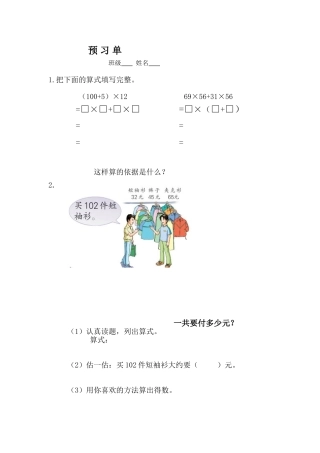 6、应用乘法分配律进行简便计算