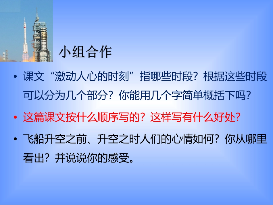 28激动人心的时刻_第3页