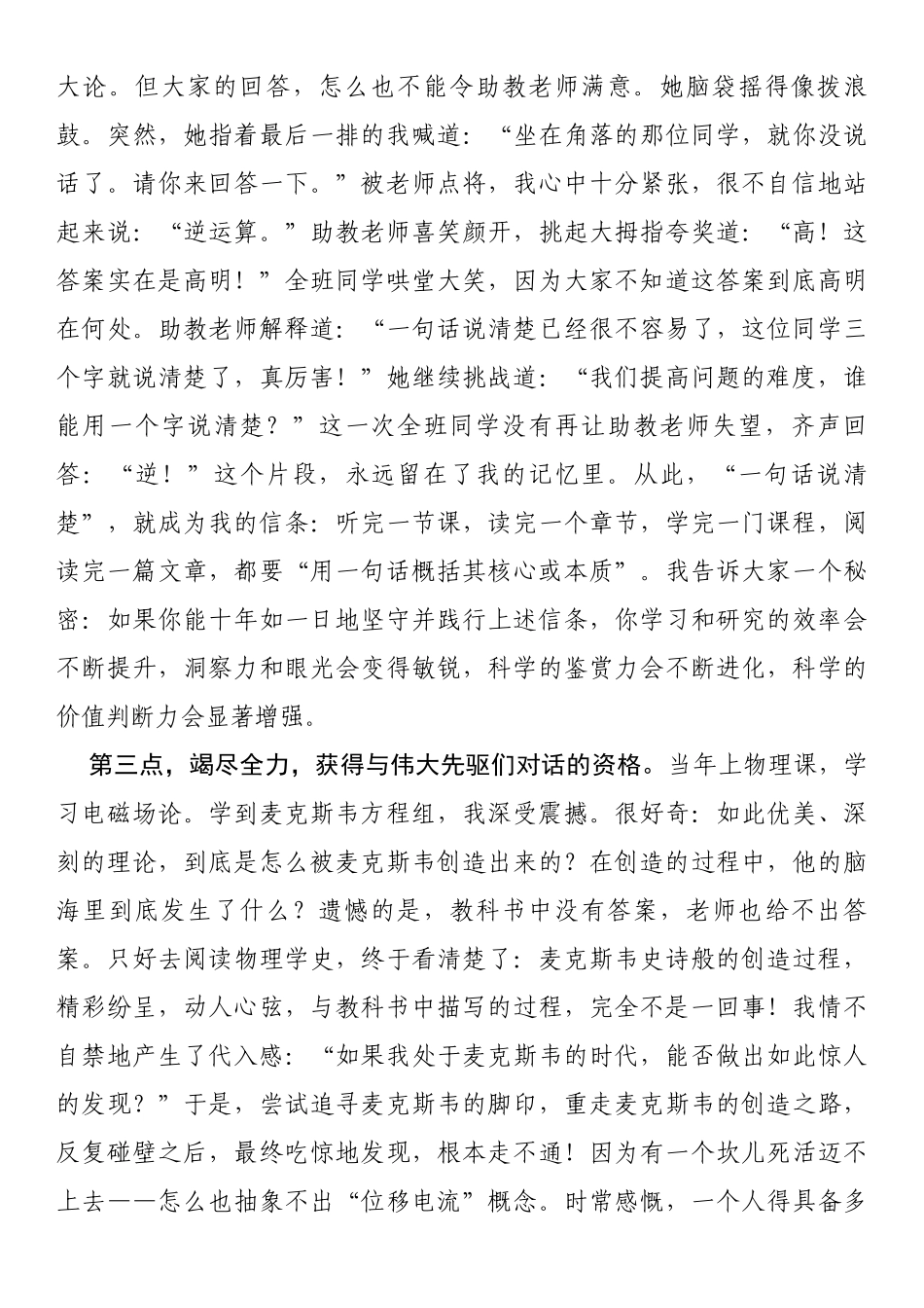 在本科生开学典礼上发言_第2页