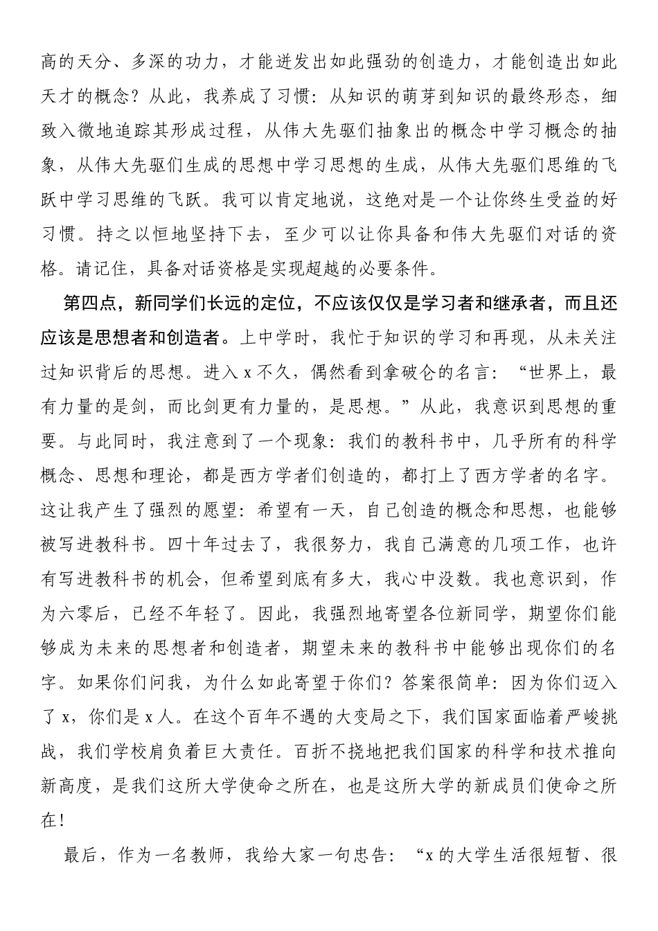 在本科生开学典礼上发言_第3页